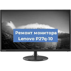 Замена ламп подсветки на мониторе Lenovo P27q-10 в Перми